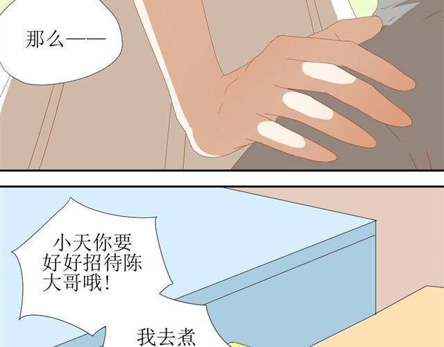 《同居男女》第4话 姐姐的男同事就是我的敌人 第27页