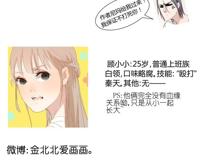 《同居男女》第4话 姐姐的男同事就是我的敌人 第38页