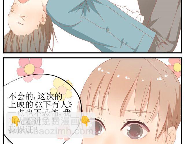 《同居男女》第2话 扑倒 第31页