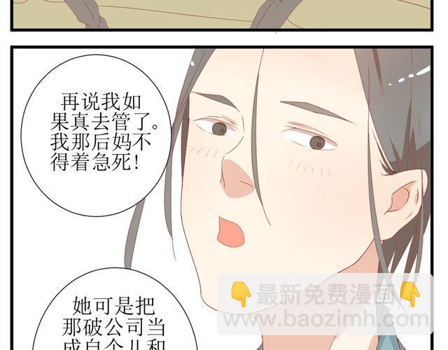 《同居男女》第2话 扑倒 第6页