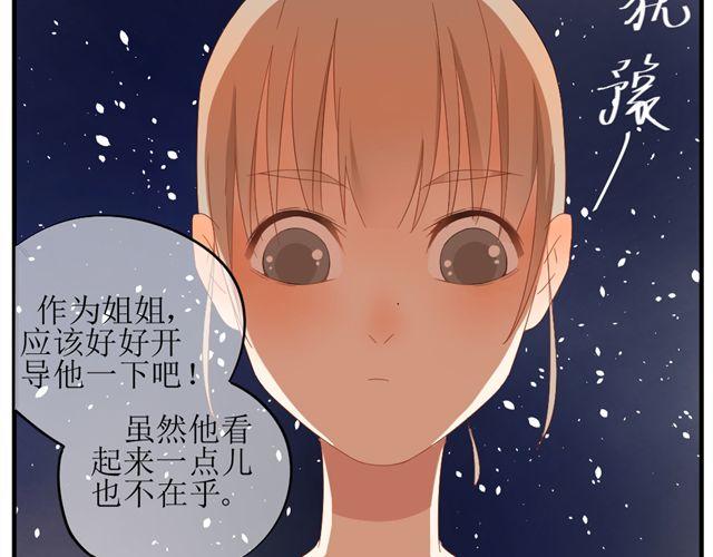 《同居男女》第3话 加油！臭小子！ 第15页