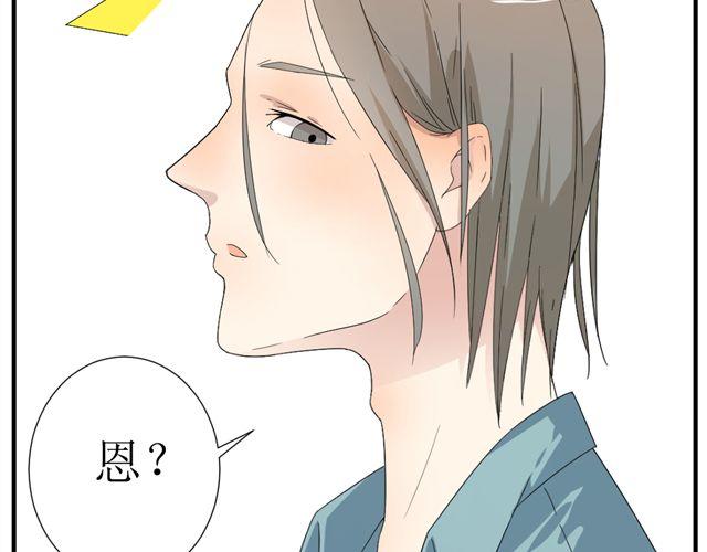 《同居男女》第3话 加油！臭小子！ 第21页