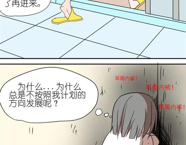 《同居男女》第8话 穿草莓内裤算什么男人！ 第17页