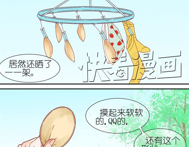 《同居男女》第8话 穿草莓内裤算什么男人！ 第24页