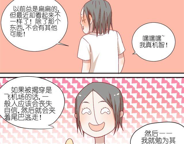 《同居男女》第8话 穿草莓内裤算什么男人！ 第26页