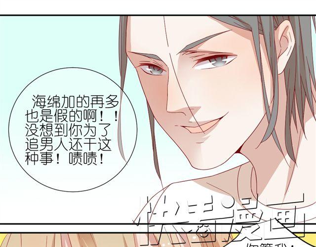 《同居男女》第8话 穿草莓内裤算什么男人！ 第35页