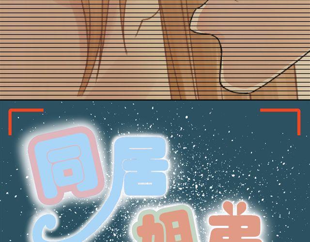 《同居男女》第8话 穿草莓内裤算什么男人！ 第8页