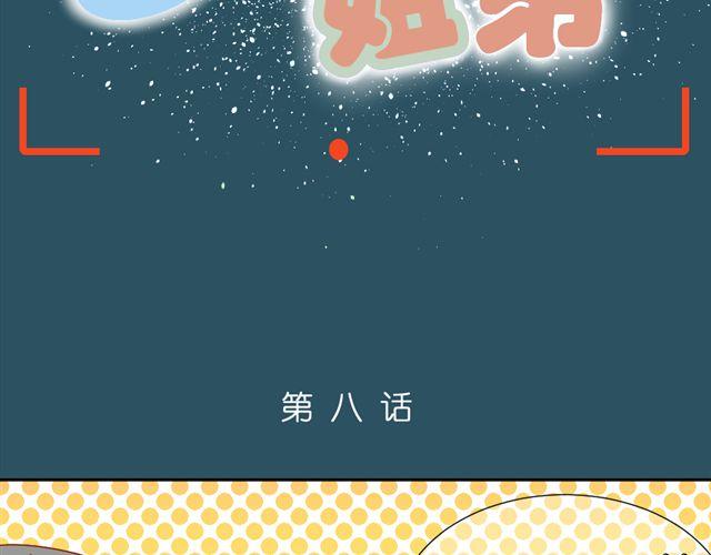 《同居男女》第8话 穿草莓内裤算什么男人！ 第9页