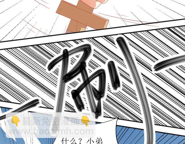 《同居男女》第5话 敢抢我姐？你个老黄瓜！ 第16页