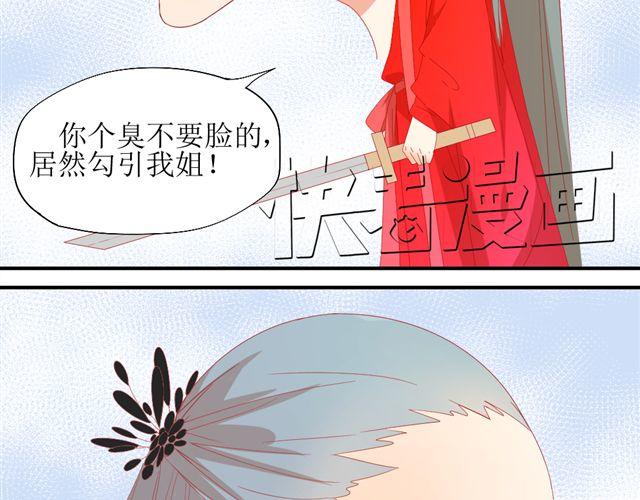 《同居男女》第5话 敢抢我姐？你个老黄瓜！ 第4页