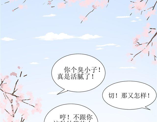 《同居男女》第7话 我不是小鬼，我早就是男人了 第27页
