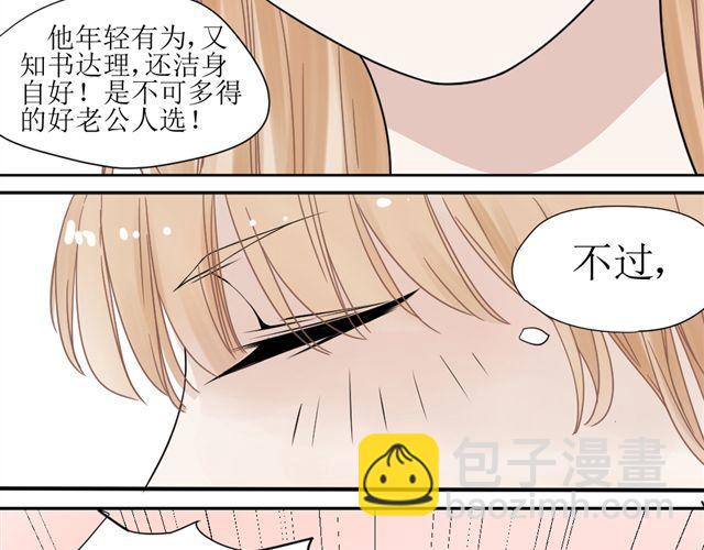 《同居男女》第7话 我不是小鬼，我早就是男人了 第32页
