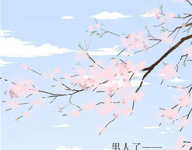 《同居男女》第7话 我不是小鬼，我早就是男人了 第43页