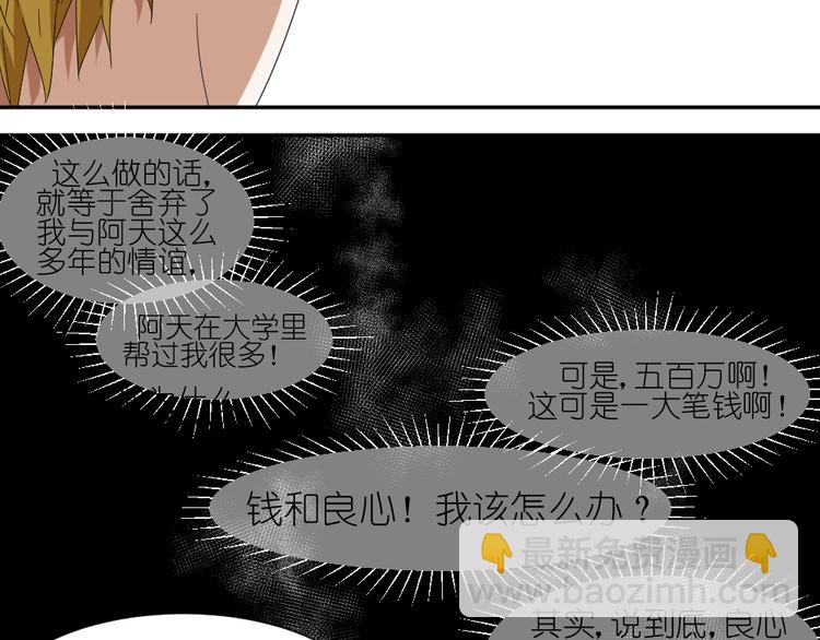 《同居男女》第12话 弟弟被人暗算了。 第24页
