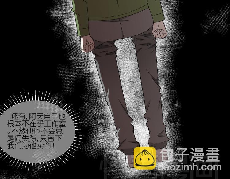 《同居男女》第12话 弟弟被人暗算了。 第26页