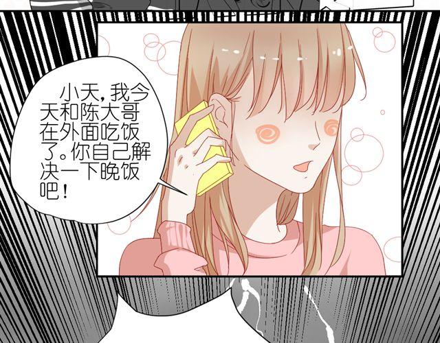 《同居男女》第9话 为什么总是不放心姐姐？ 第11页