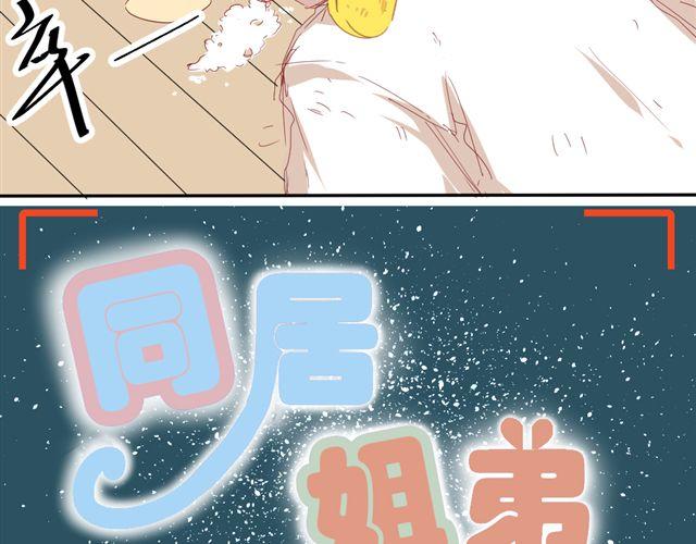 《同居男女》第9话 为什么总是不放心姐姐？ 第7页