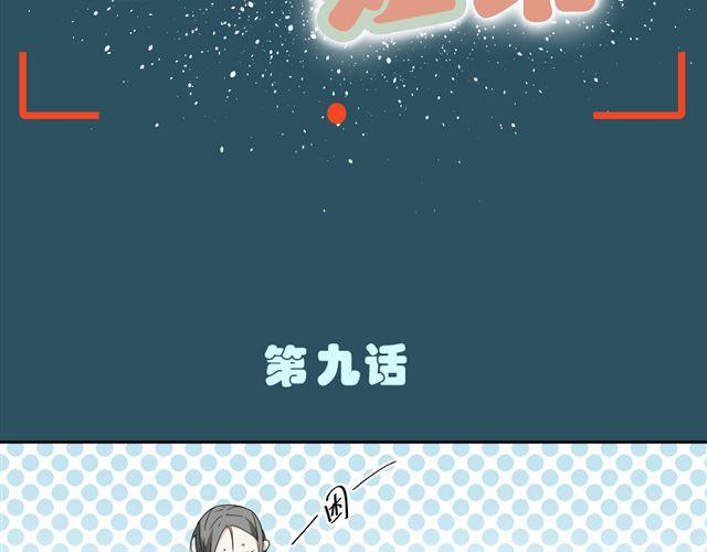 《同居男女》第9话 为什么总是不放心姐姐？ 第8页