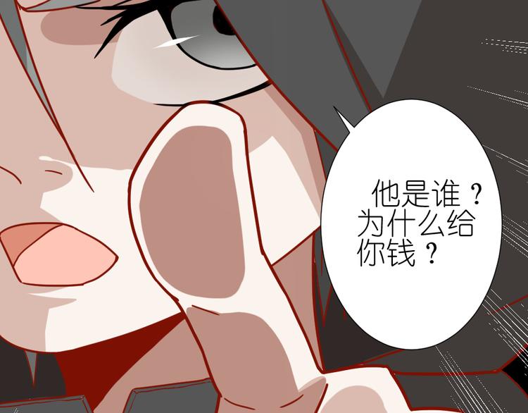《同居男女》第11话 接近姐姐的男人在做什么金钱交易？？ 第21页