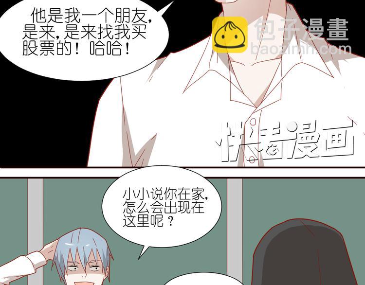 《同居男女》第11话 接近姐姐的男人在做什么金钱交易？？ 第25页