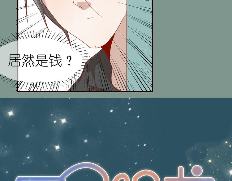 《同居男女》第11话 接近姐姐的男人在做什么金钱交易？？ 第8页