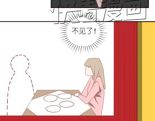 《同居男女》第10话 偷窥姐姐和男同事约会！ 第25页