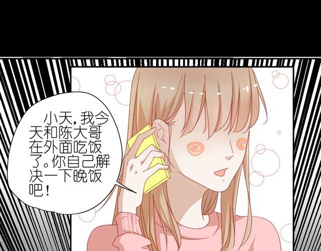 《同居男女》第10话 偷窥姐姐和男同事约会！ 第2页