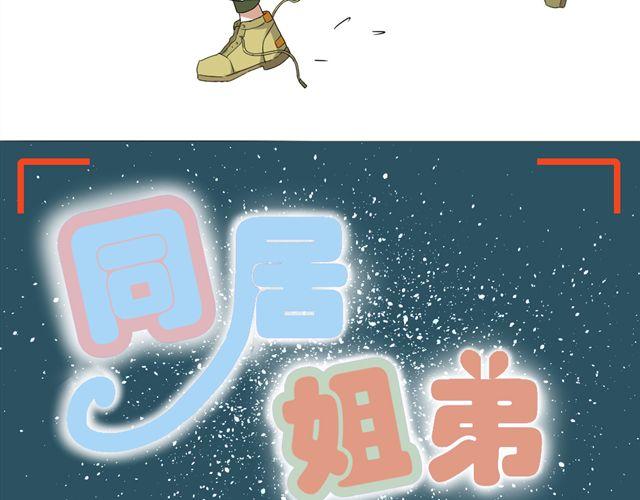 《同居男女》第10话 偷窥姐姐和男同事约会！ 第8页