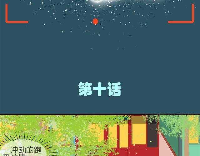 《同居男女》第10话 偷窥姐姐和男同事约会！ 第9页