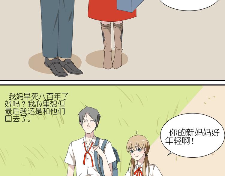 《同居男女》第14话 传说中的女二号来了 第27页
