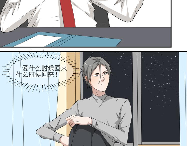 《同居男女》第14话 传说中的女二号来了 第4页