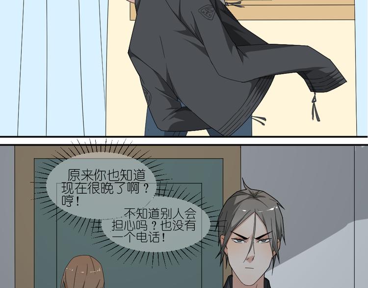 《同居男女》第14话 传说中的女二号来了 第5页