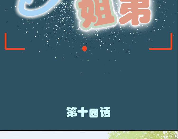 《同居男女》第14话 传说中的女二号来了 第9页