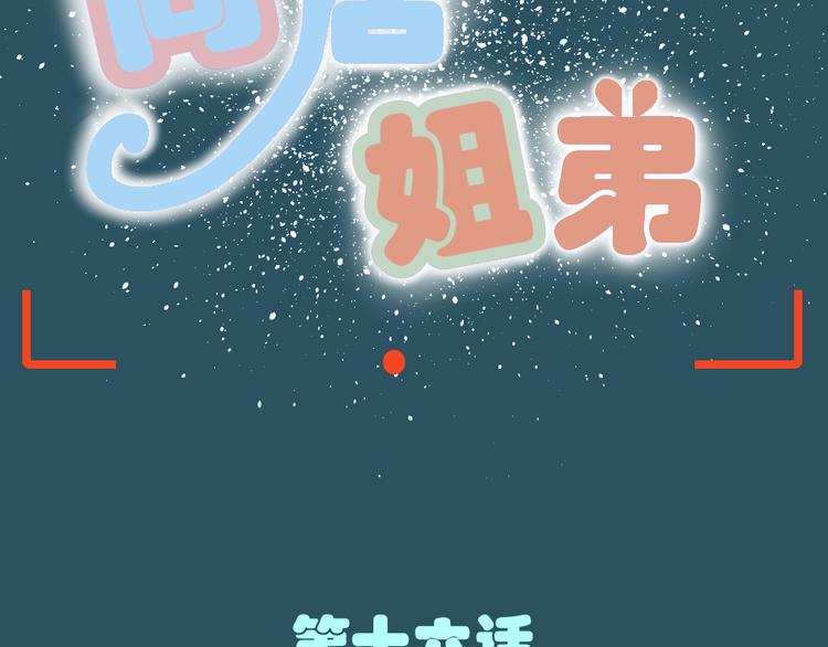 《同居男女》第16话 保护你却被误解 第8页