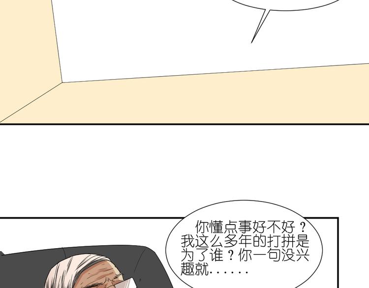 《同居男女》第13话 原来弟弟是富豪的叛逆儿子 第18页