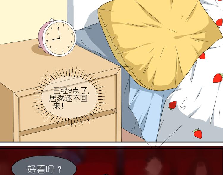 《同居男女》第13话 原来弟弟是富豪的叛逆儿子 第21页
