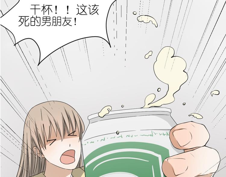 《同居男女》第19话 我和姐姐的二人世界 第3页
