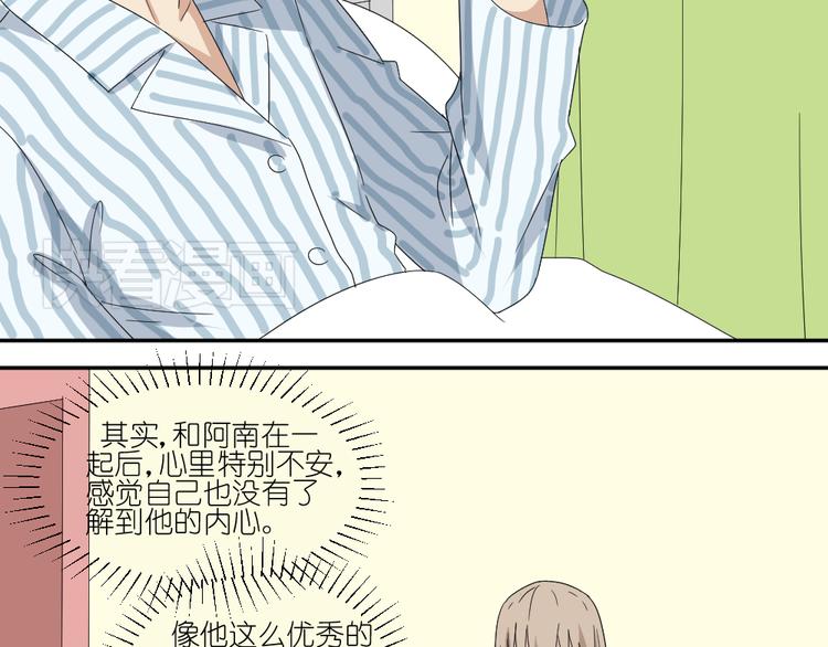 《同居男女》第17话 弟弟颜值爆表啦！ 第41页