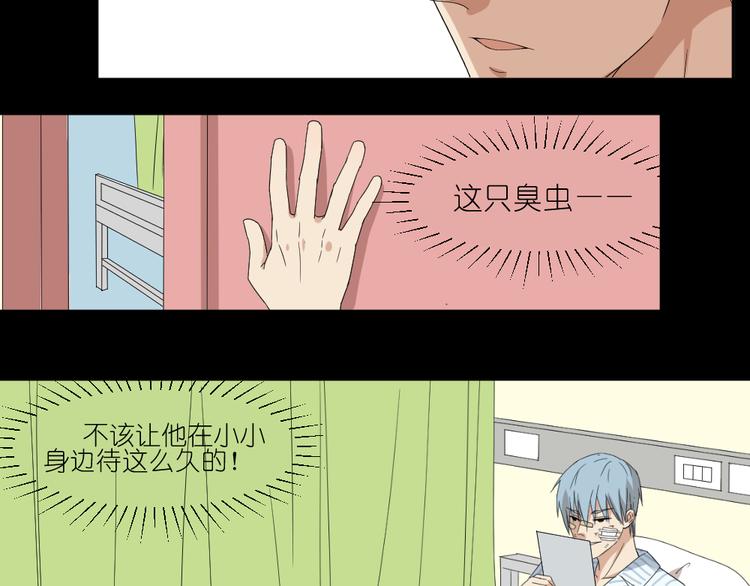 《同居男女》第17话 弟弟颜值爆表啦！ 第43页