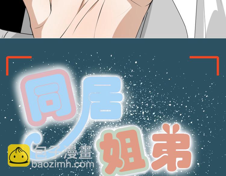 《同居男女》第17话 弟弟颜值爆表啦！ 第9页