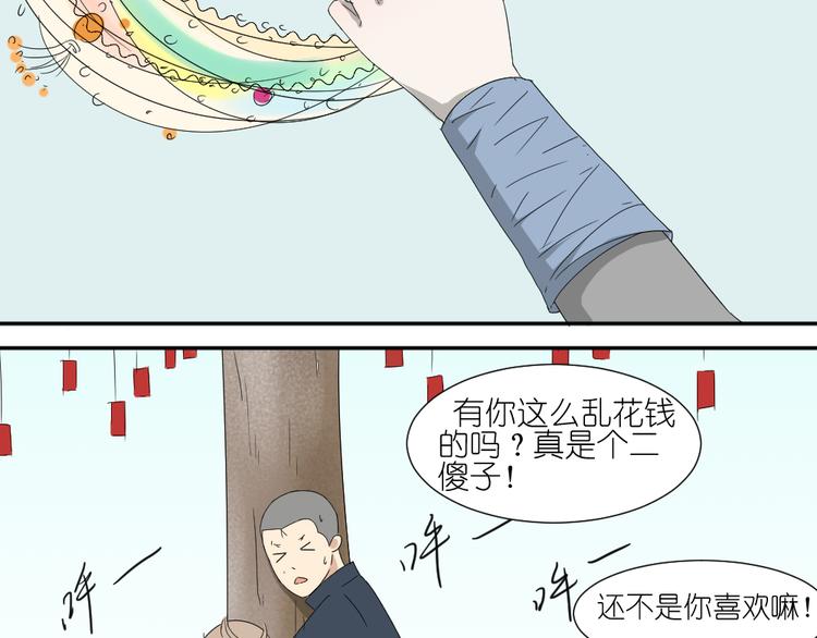 《同居男女》第20话 刷我的卡吧 第44页