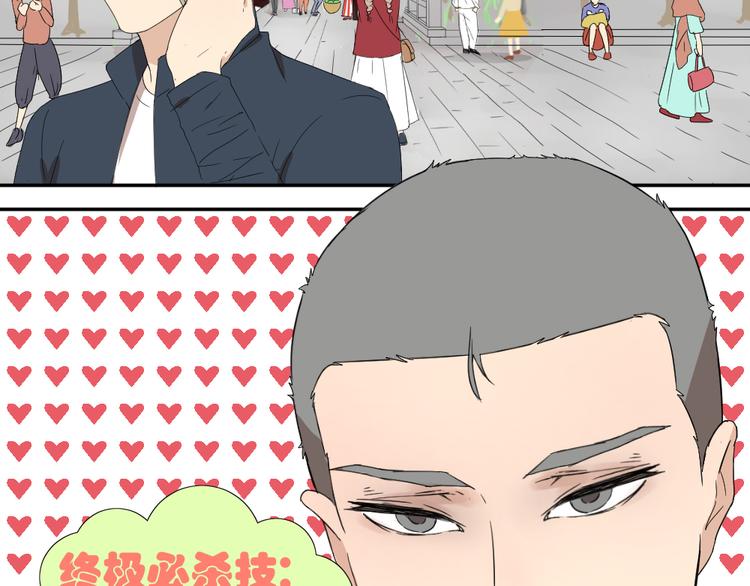 《同居男女》第20话 刷我的卡吧 第50页