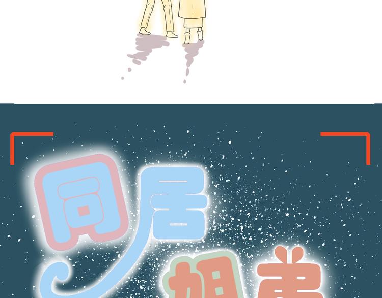 《同居男女》第20话 刷我的卡吧 第8页