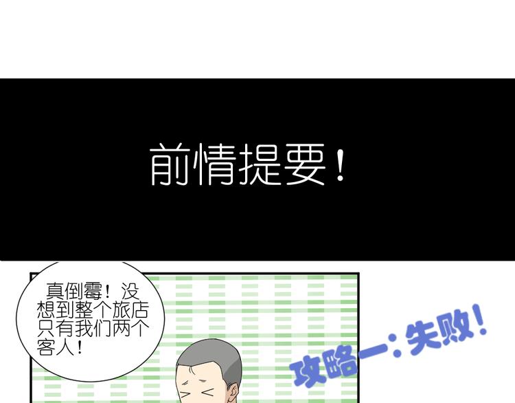 《同居男女》第21话 有人敢打我弟弟？ 第1页