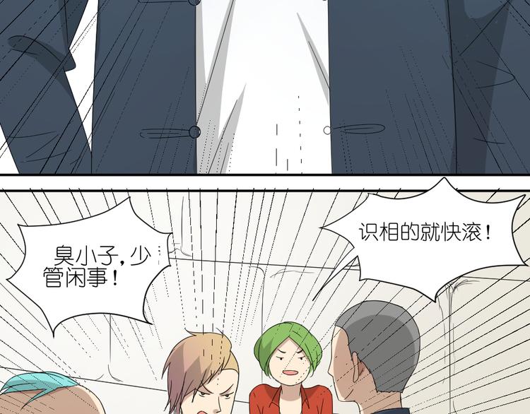 《同居男女》第21话 有人敢打我弟弟？ 第21页