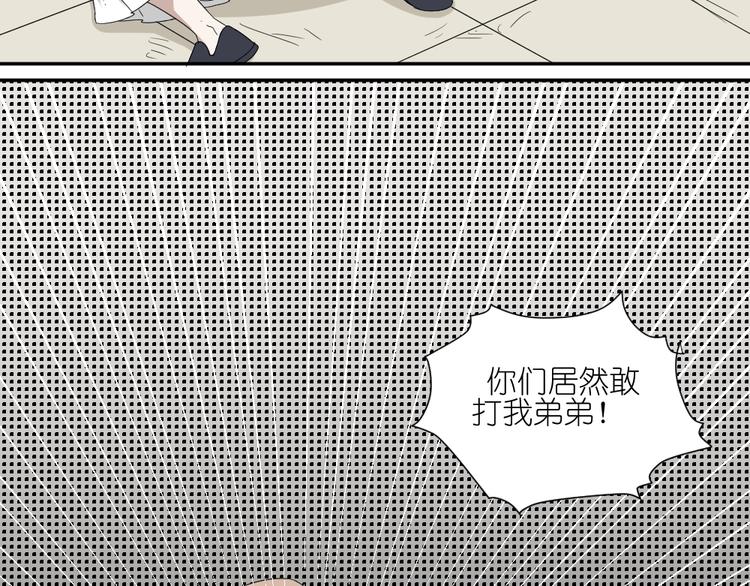 《同居男女》第21话 有人敢打我弟弟？ 第32页