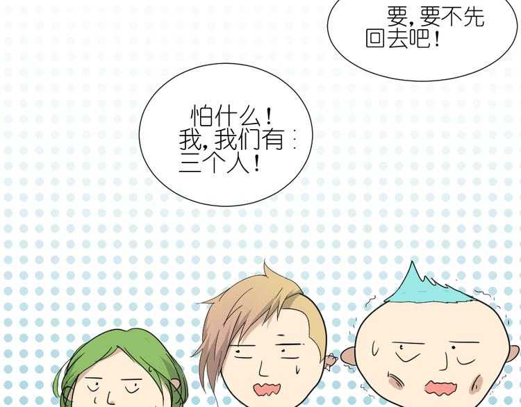 《同居男女》第21话 有人敢打我弟弟？ 第38页