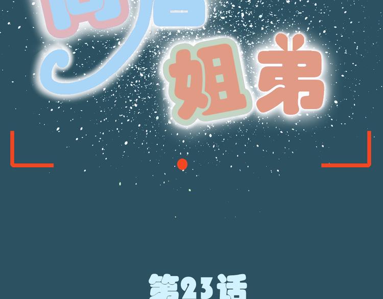 《同居男女》第23话 舍命救彼此 第9页