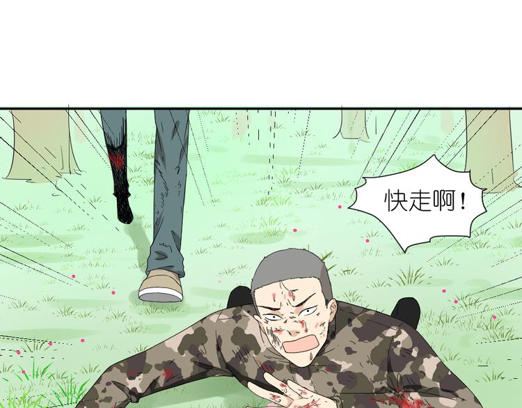 《同居男女》第22话 有人要杀了我们？！ 第44页