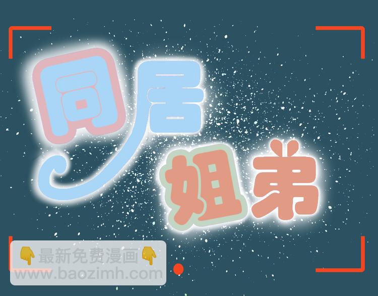 《同居男女》第24话 结束也是新的开始 第12页